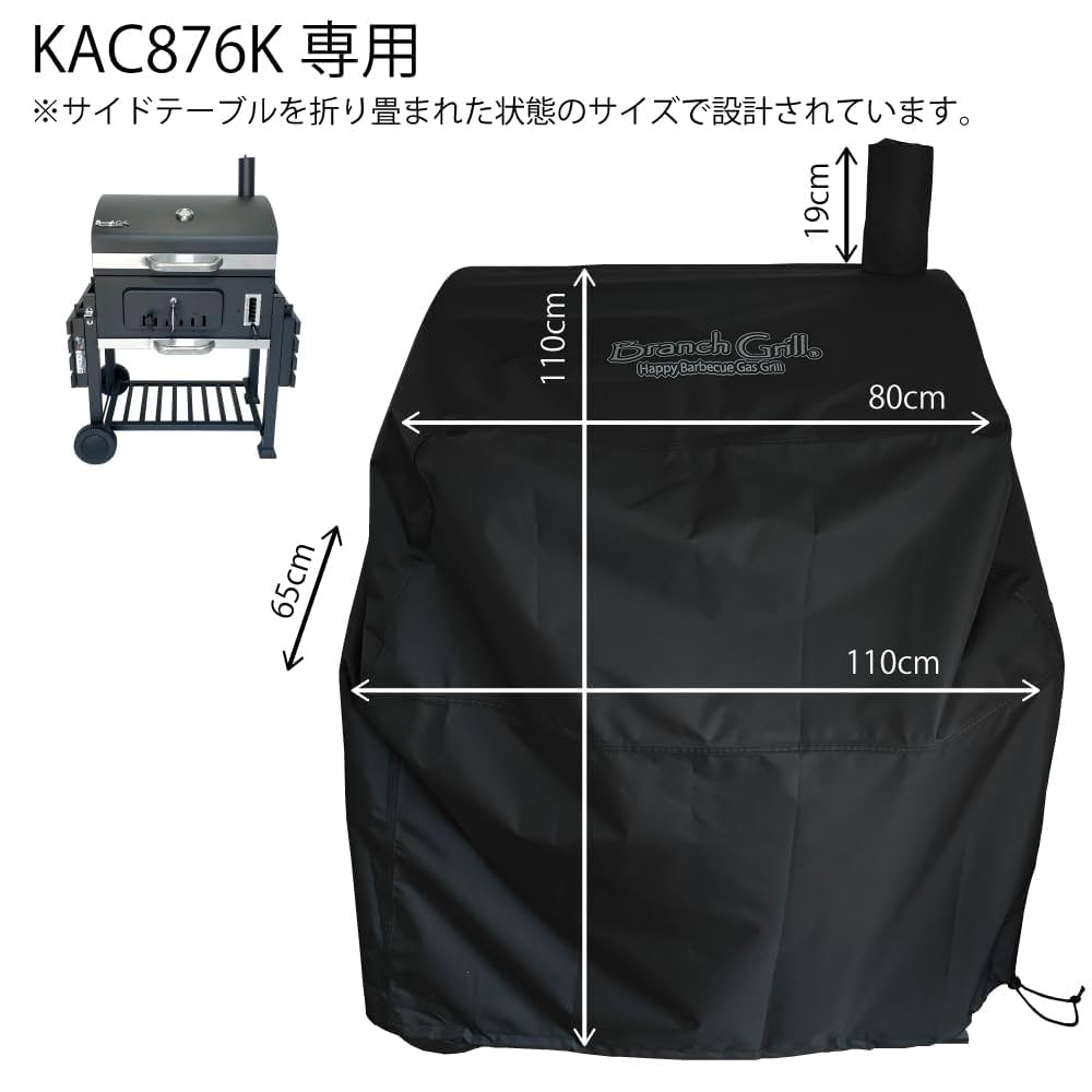 Amazon | Branch Grill 炭火焼き 大型 BBQグリル KAC876K カバー